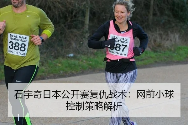 shi-yu-qi-ri-ben-gong-kai-sai-fu-chou-zhan-shu-wang-qian-xiao-qiu-kong-zhi-ce-lve-jie-xi-2-558.jpg
