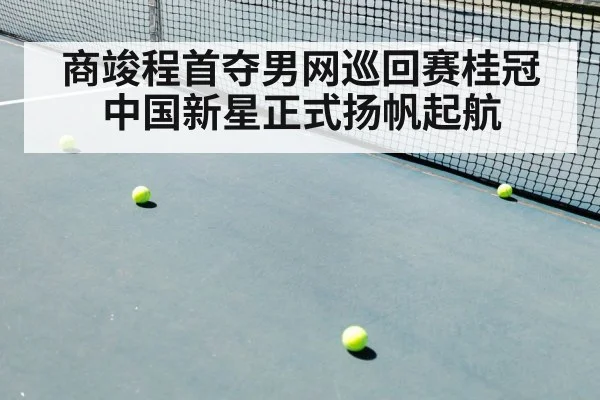 tennis match