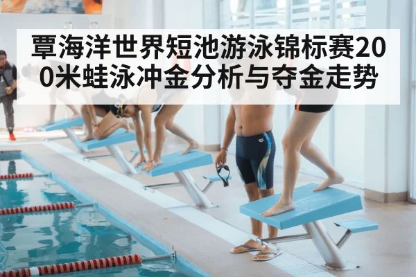 swimming race starting block